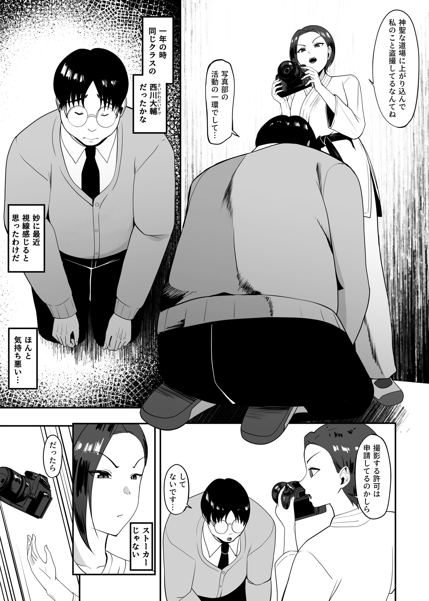 強いはずの空手女子がオタクに怯え犯される話 RJ01428993 img smp2 - 強いはずの空手女子がオタクに怯え犯される話