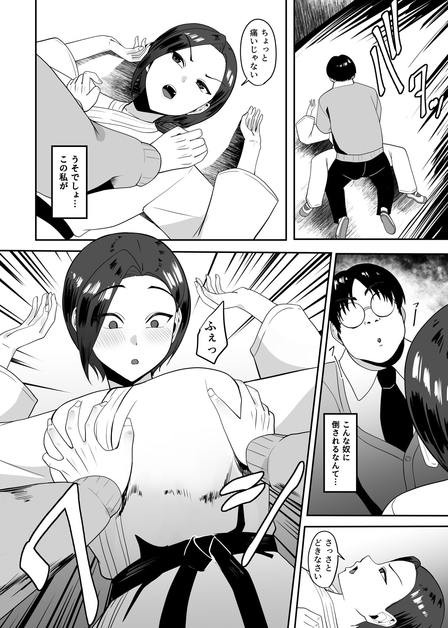 強いはずの空手女子がオタクに怯え犯される話 RJ01428993 img smp4 - 強いはずの空手女子がオタクに怯え犯される話
