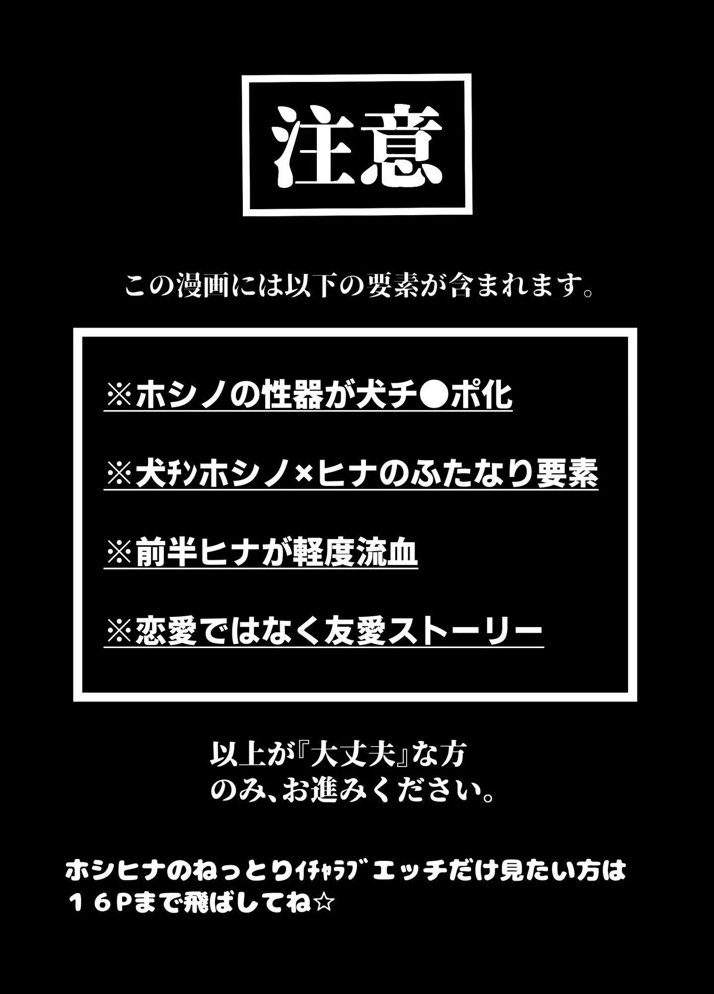 小●遊ホシノに犬チ●ポが生えてるなんて聞いてないっ！ -元祖-塩屋本舗 エロ漫画2