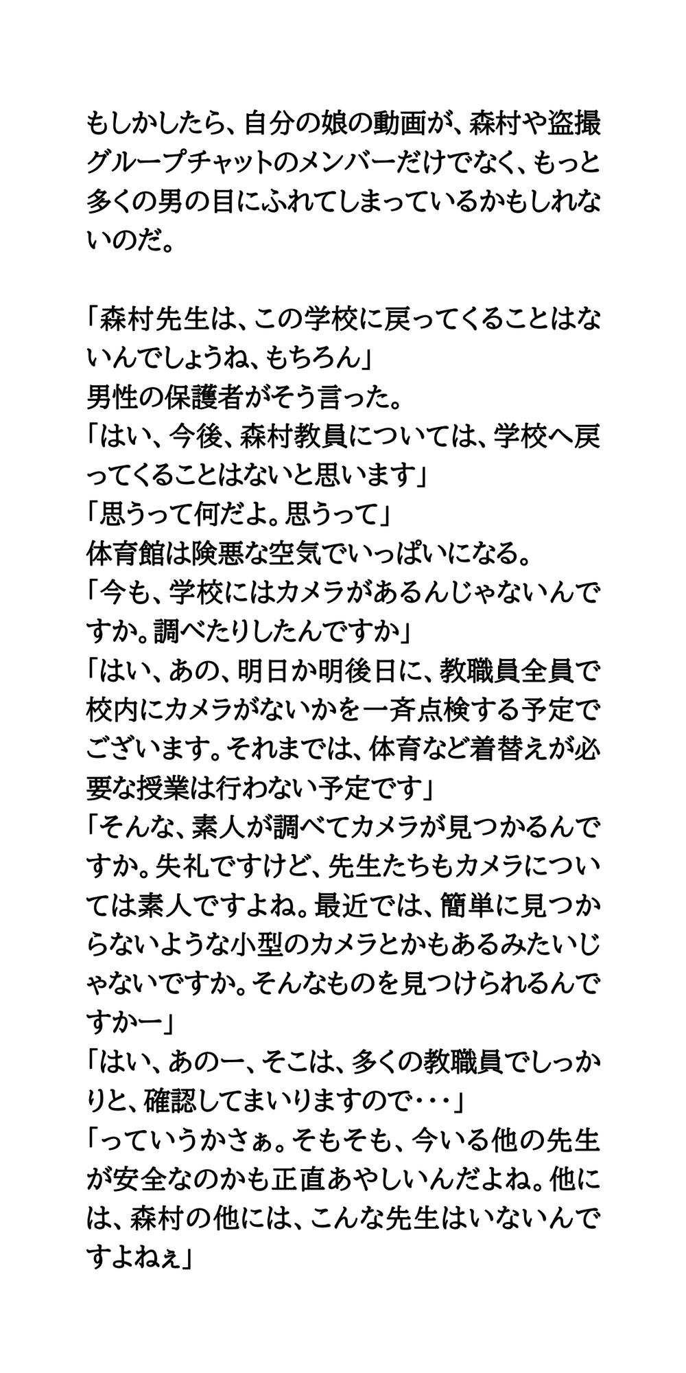 変態教師が逮捕。緊急保護者説明会は紛糾。盗撮動画がグループチャットに_6