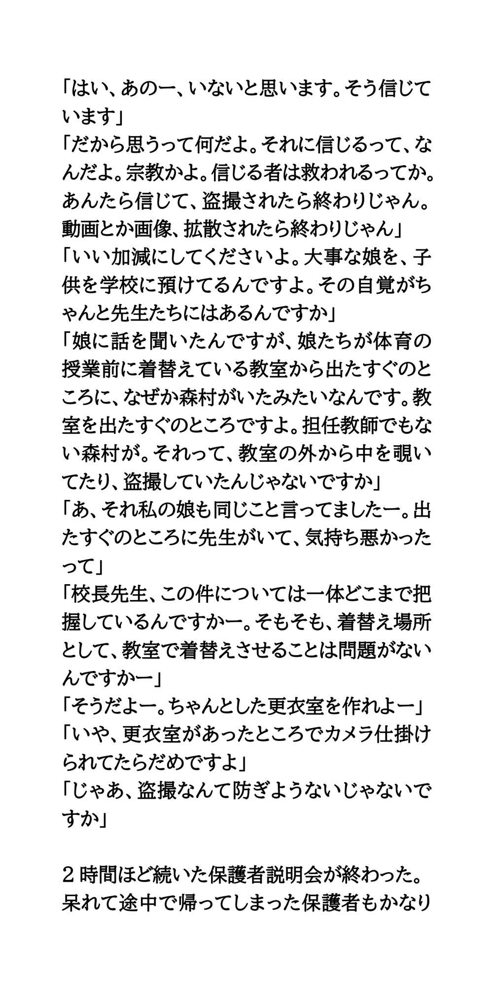 変態教師が逮捕。緊急保護者説明会は紛糾。盗撮動画がグループチャットに_7