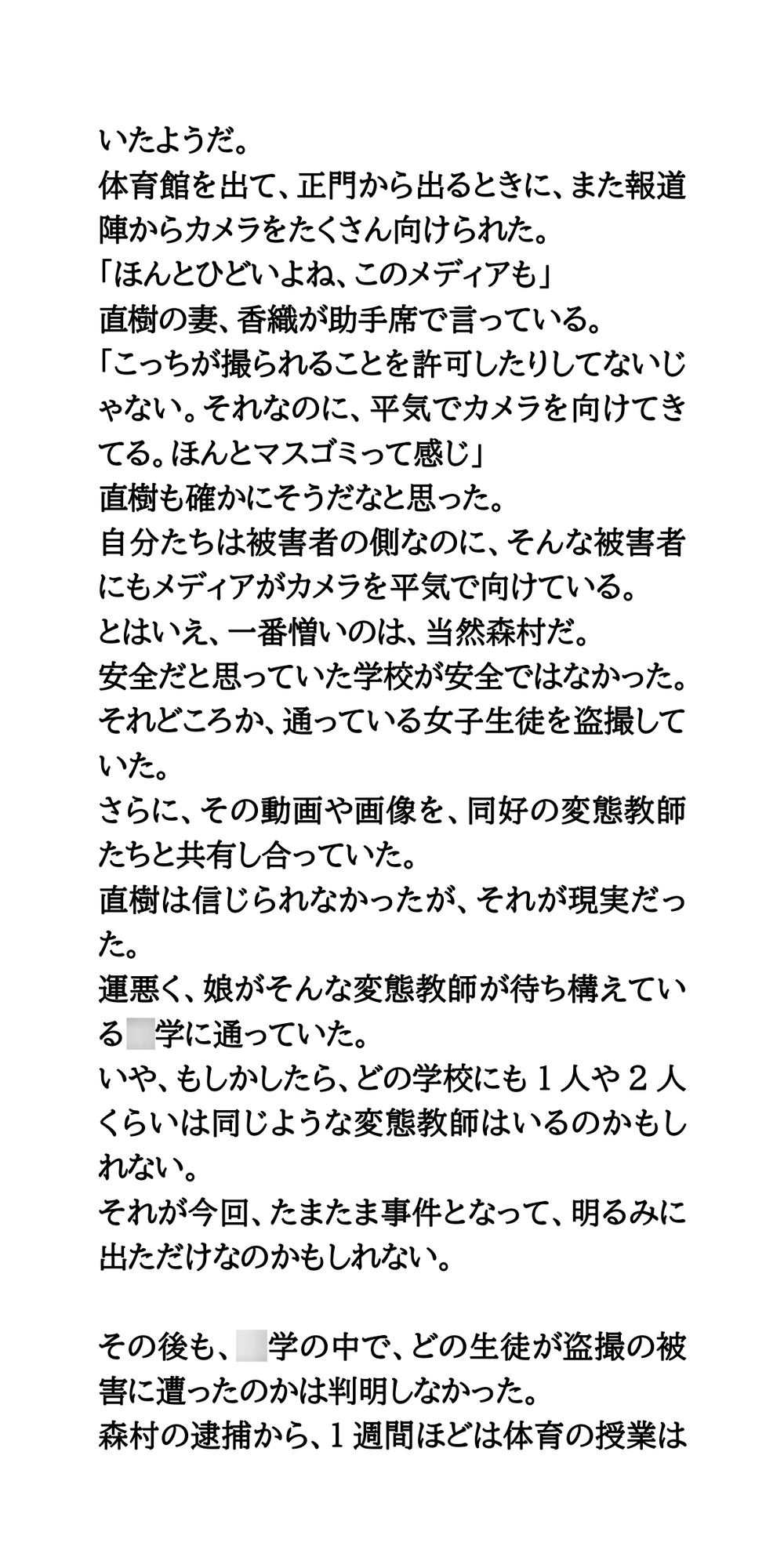 変態教師が逮捕。緊急保護者説明会は紛糾。盗撮動画がグループチャットに_8