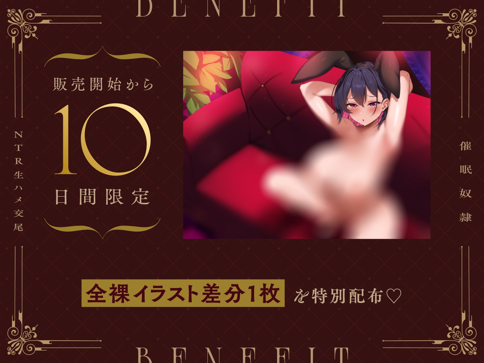 【催○奴○】彼氏持ちバニーガールJDを下品に常識改変NTR生ハメ交尾2～背徳感満載のNTR報告ビデオ通話～ 画像1