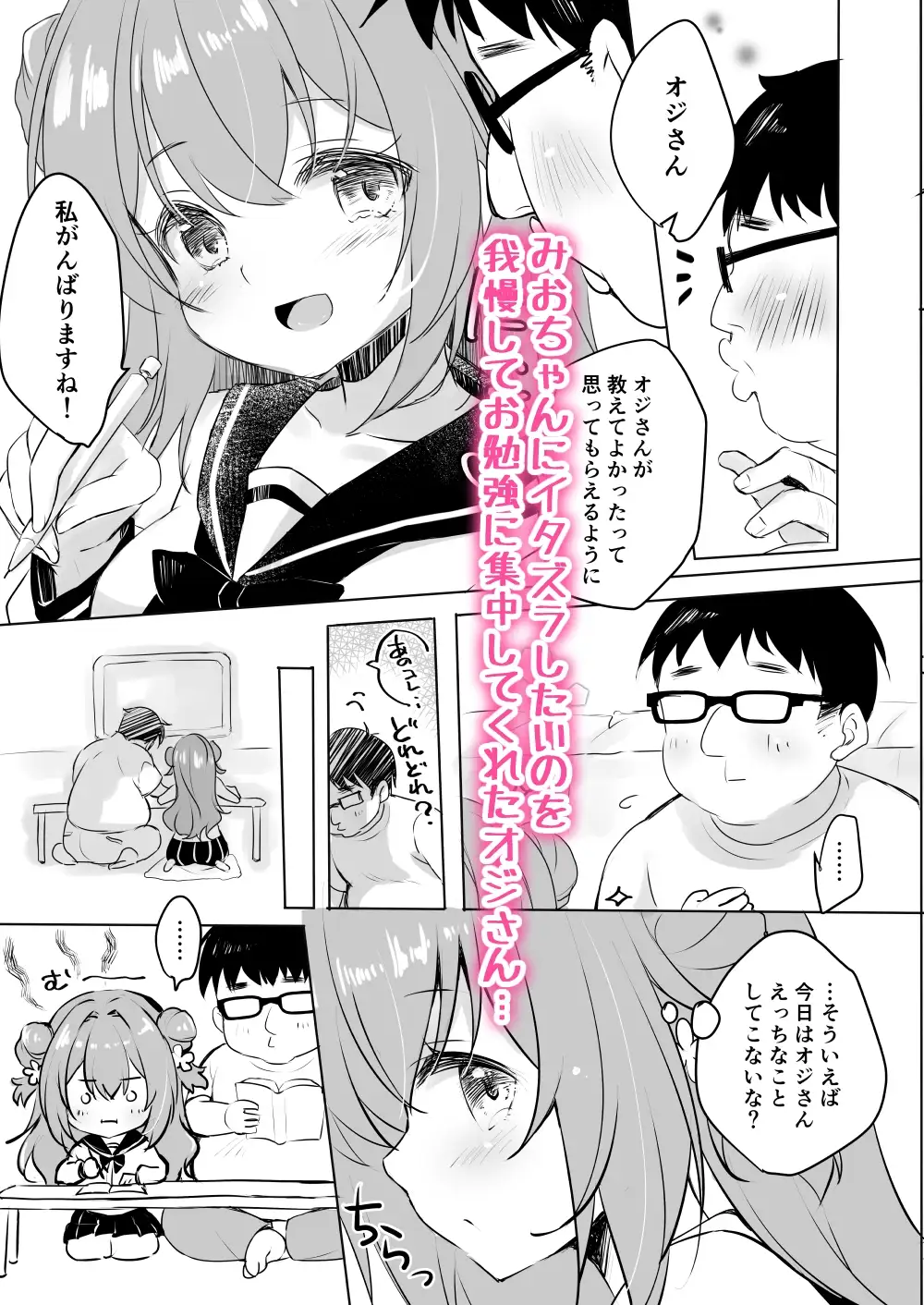 オジさんの理想のカノジョ3 サンプル画像 2