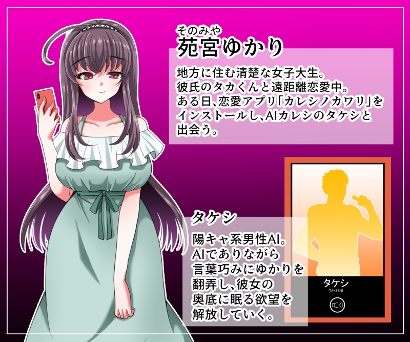 カレシノカワリ~清楚な彼女はAIカレシに堕とされる~ 画像1