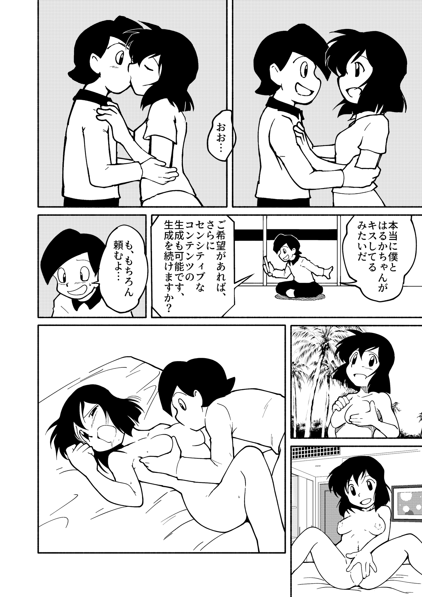 寝取られ生成 画像1