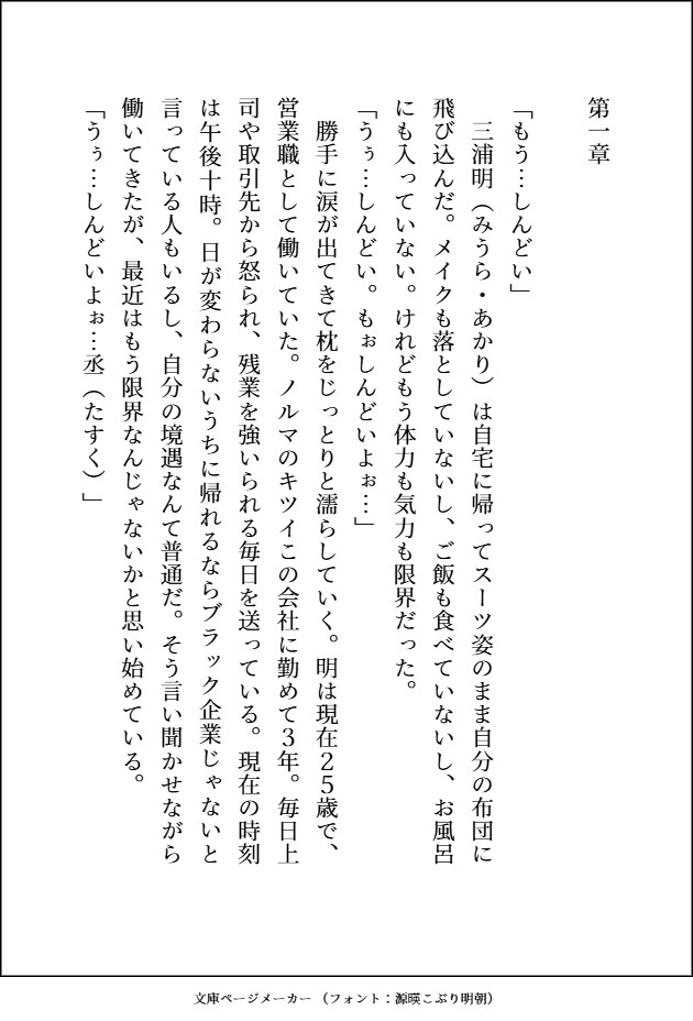 メロいイケメンオタク友達に恋心がバレるのが嫌で離れたけど、社会人に疲れて3年ぶりに連絡したら、独占欲マシマシの執着ぐちゃとろプレイで相変わらず溺愛してくれてます 画像1