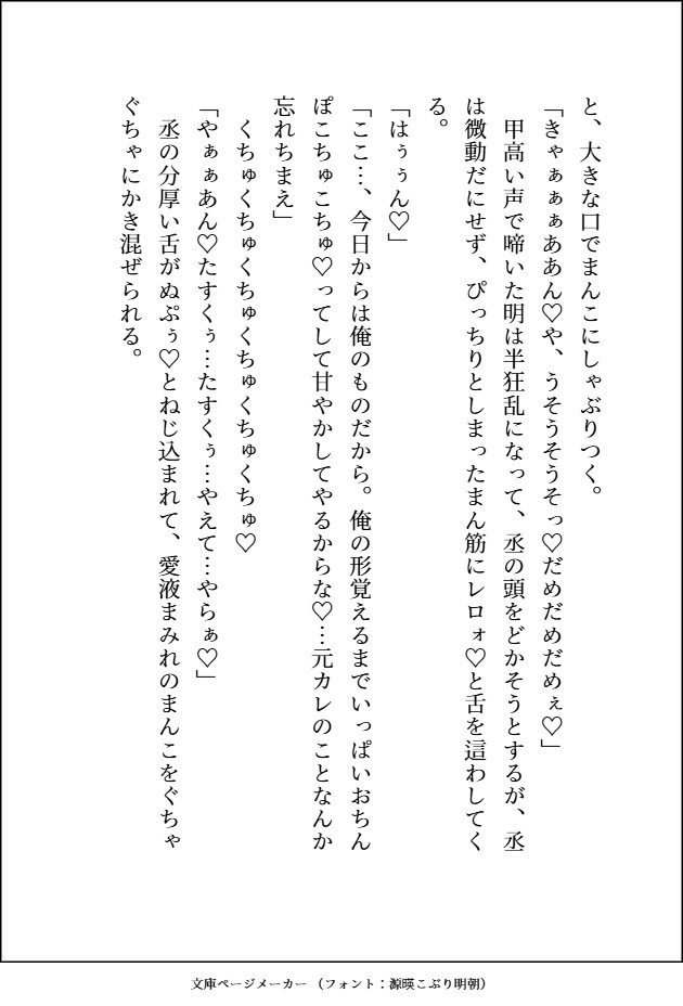 メロいイケメンオタク友達に恋心がバレるのが嫌で離れたけど、社会人に疲れて3年ぶりに連絡したら、独占欲マシマシの執着ぐちゃとろプレイで相変わらず溺愛してくれてます 画像10