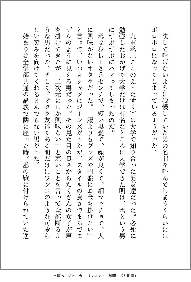 メロいイケメンオタク友達に恋心がバレるのが嫌で離れたけど、社会人に疲れて3年ぶりに連絡したら、独占欲マシマシの執着ぐちゃとろプレイで相変わらず溺愛してくれてます 画像2