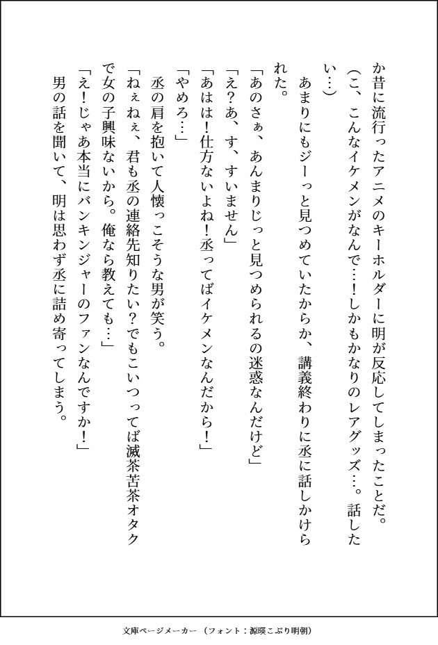 メロいイケメンオタク友達に恋心がバレるのが嫌で離れたけど、社会人に疲れて3年ぶりに連絡したら、独占欲マシマシの執着ぐちゃとろプレイで相変わらず溺愛してくれてます 画像3