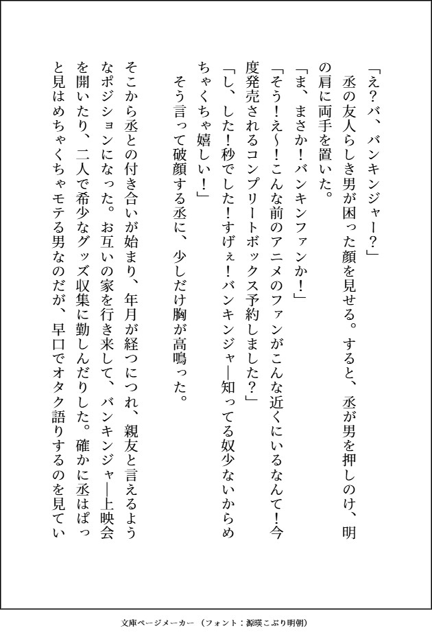 メロいイケメンオタク友達に恋心がバレるのが嫌で離れたけど、社会人に疲れて3年ぶりに連絡したら、独占欲マシマシの執着ぐちゃとろプレイで相変わらず溺愛してくれてます 画像4