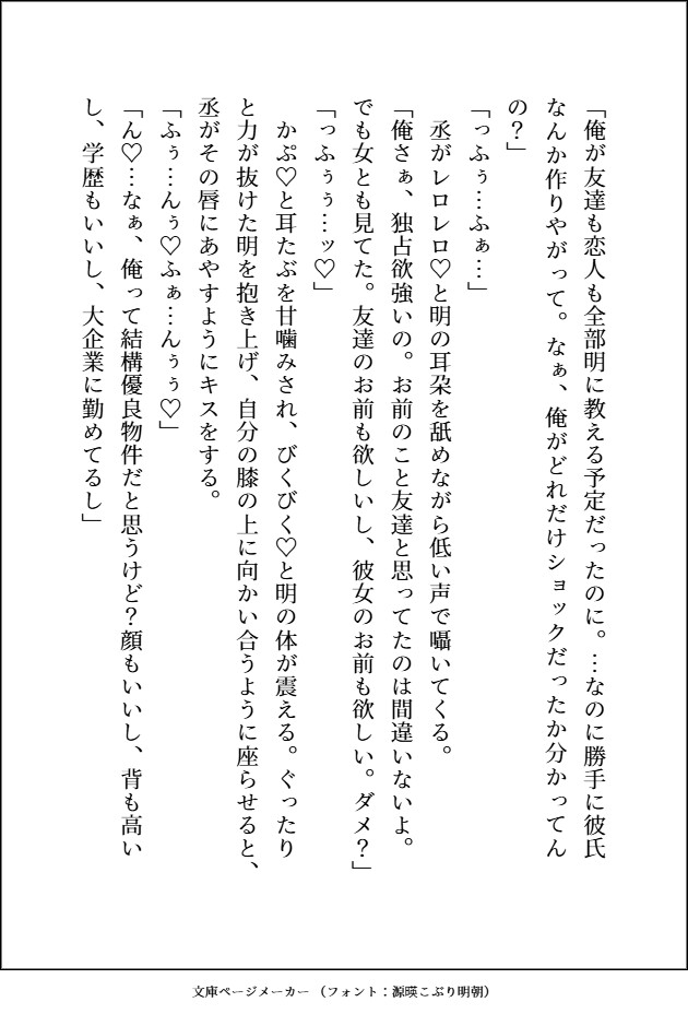 メロいイケメンオタク友達に恋心がバレるのが嫌で離れたけど、社会人に疲れて3年ぶりに連絡したら、独占欲マシマシの執着ぐちゃとろプレイで相変わらず溺愛してくれてます 画像6