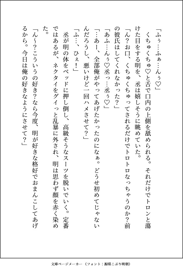 メロいイケメンオタク友達に恋心がバレるのが嫌で離れたけど、社会人に疲れて3年ぶりに連絡したら、独占欲マシマシの執着ぐちゃとろプレイで相変わらず溺愛してくれてます 画像7