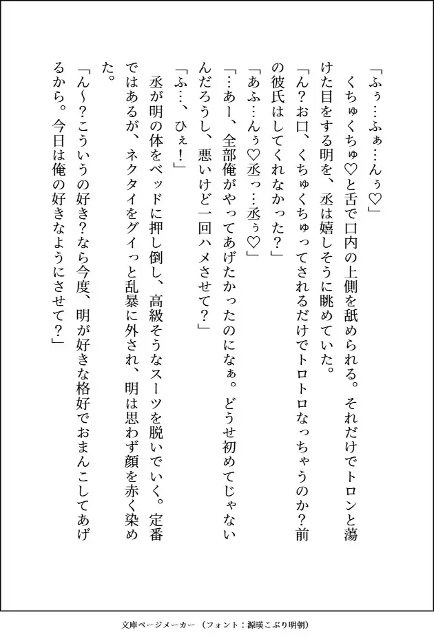 メロいイケメンオタク友達に恋心がバレるのが嫌で離れたけど、社会人に疲れて3年ぶりに連絡したら、独占欲マシマシの執着ぐちゃとろプレイで相変わらず溺愛してくれてます 愚直 エロ画像8