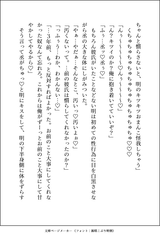 メロいイケメンオタク友達に恋心がバレるのが嫌で離れたけど、社会人に疲れて3年ぶりに連絡したら、独占欲マシマシの執着ぐちゃとろプレイで相変わらず溺愛してくれてます 画像9
