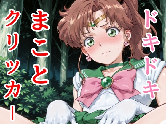 ドキドキびしょうじょクリッカー_4