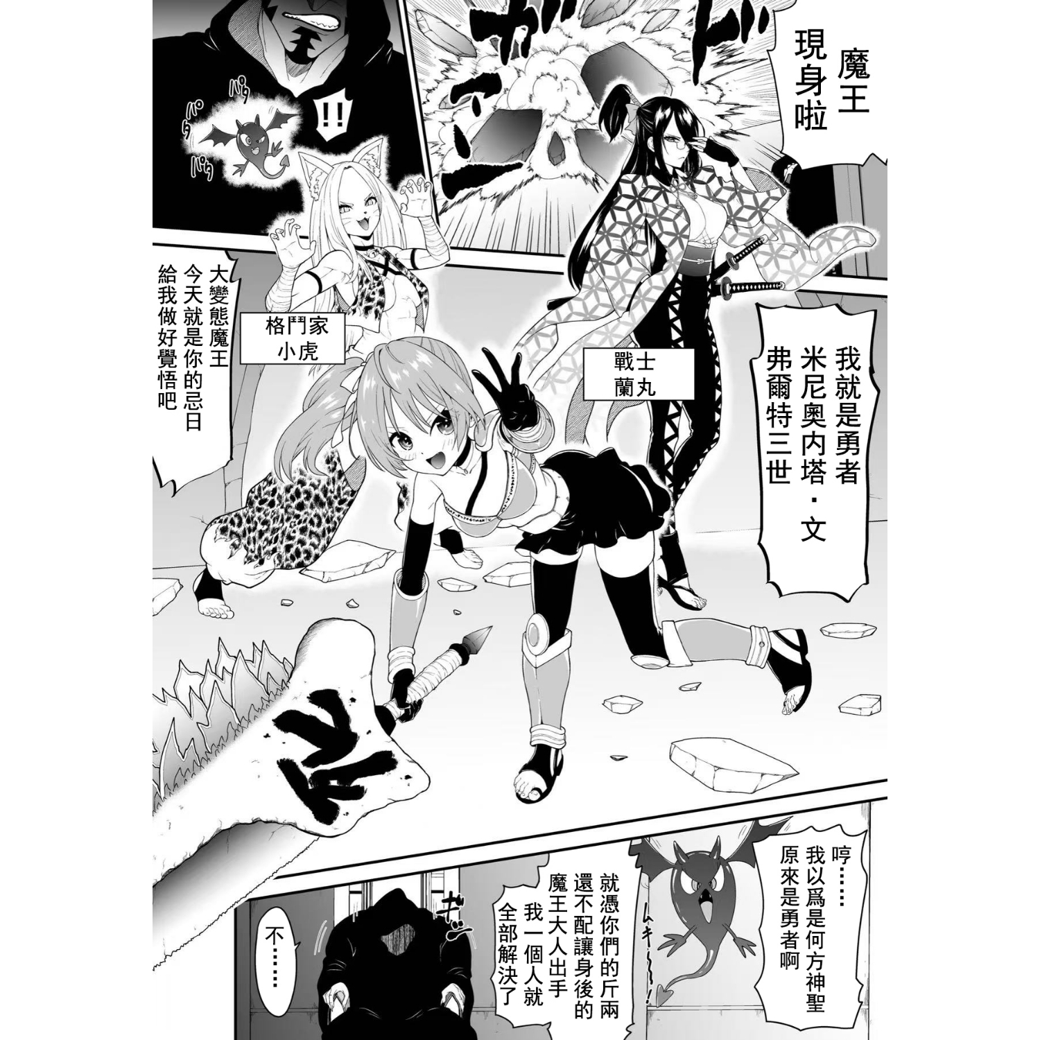 異世界撓癢癢 章節1魔王的觸手搔癢攻擊