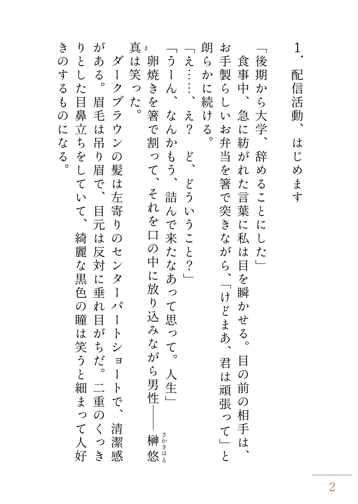 友達とえっちな配信活動はじめます！ ※ただし攻めるのは私です