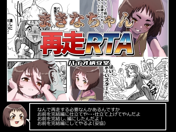 まきなちゃん再走RTAバイオ納豆堂RJ01429183