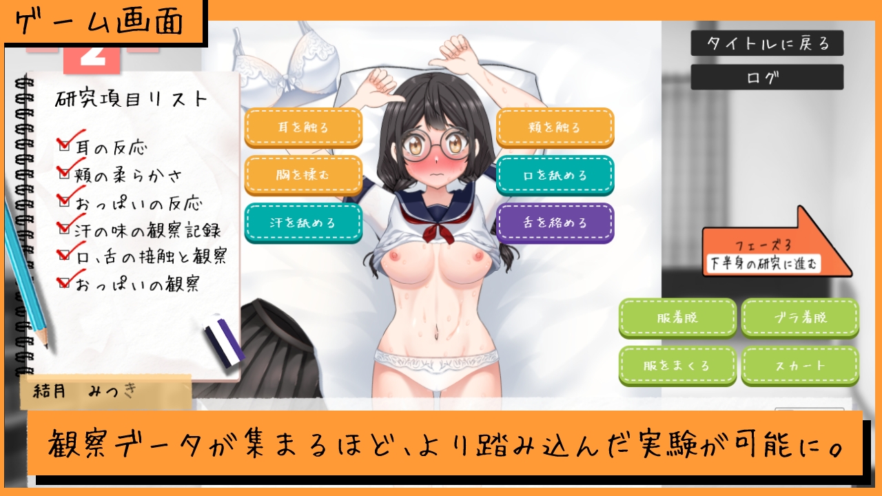 夏休みの自由研究#01 三つ編みメガネ娘の性感記録