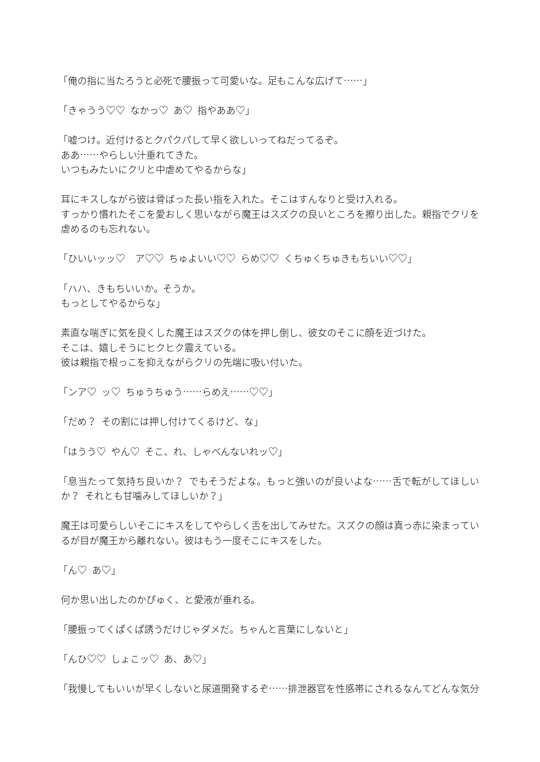 生贄の少女はツンデレ魔王の激しい執着で今日も淫らに開発される。