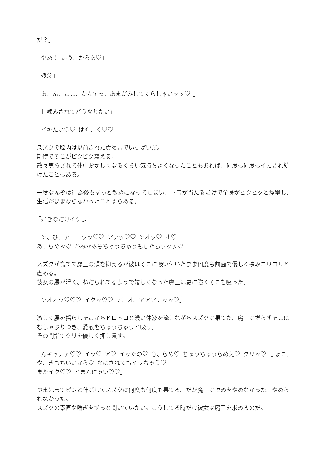 生贄の少女はツンデレ魔王の激しい執着で今日も淫らに開発される。