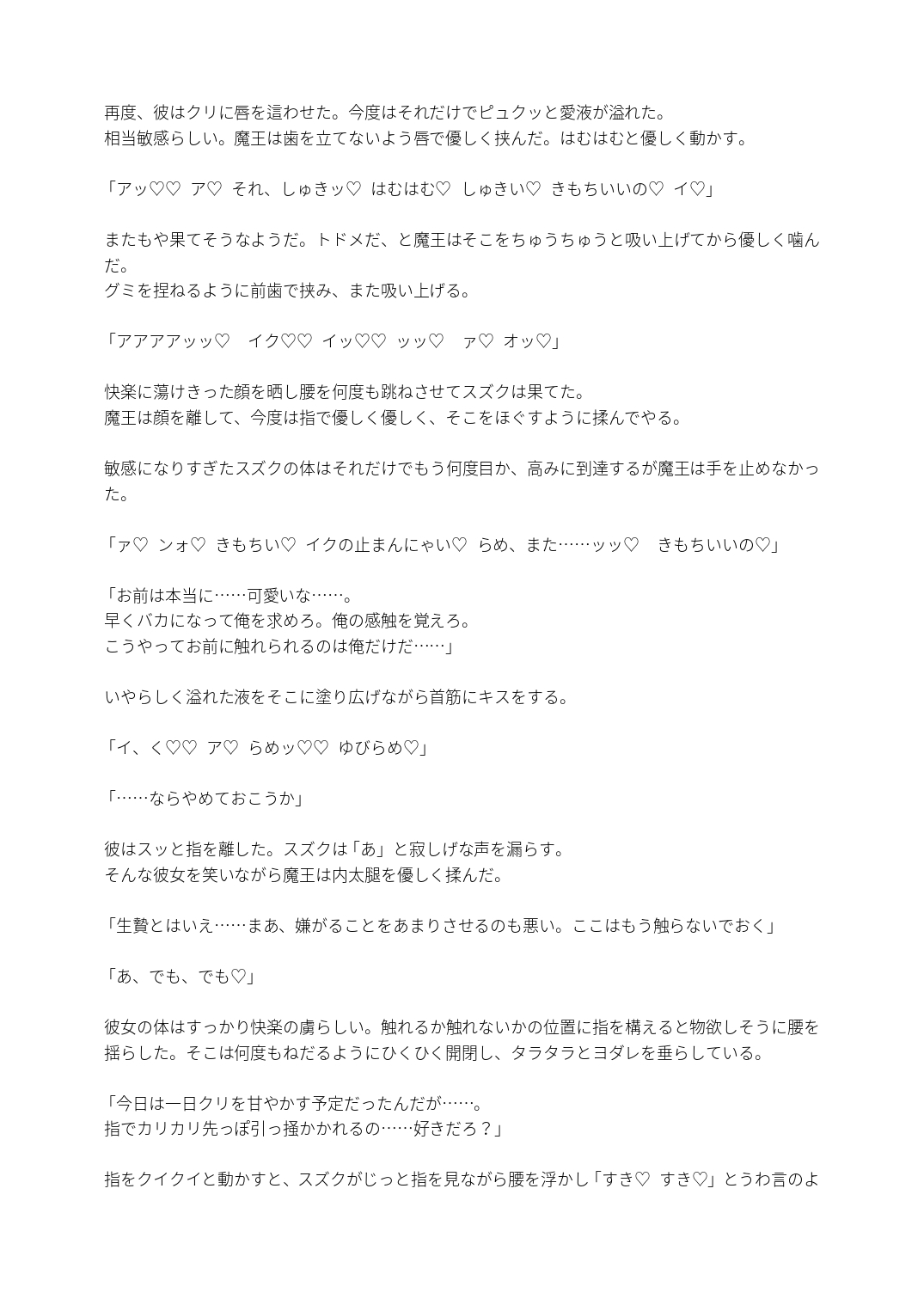 生贄の少女はツンデレ魔王の激しい執着で今日も淫らに開発される。