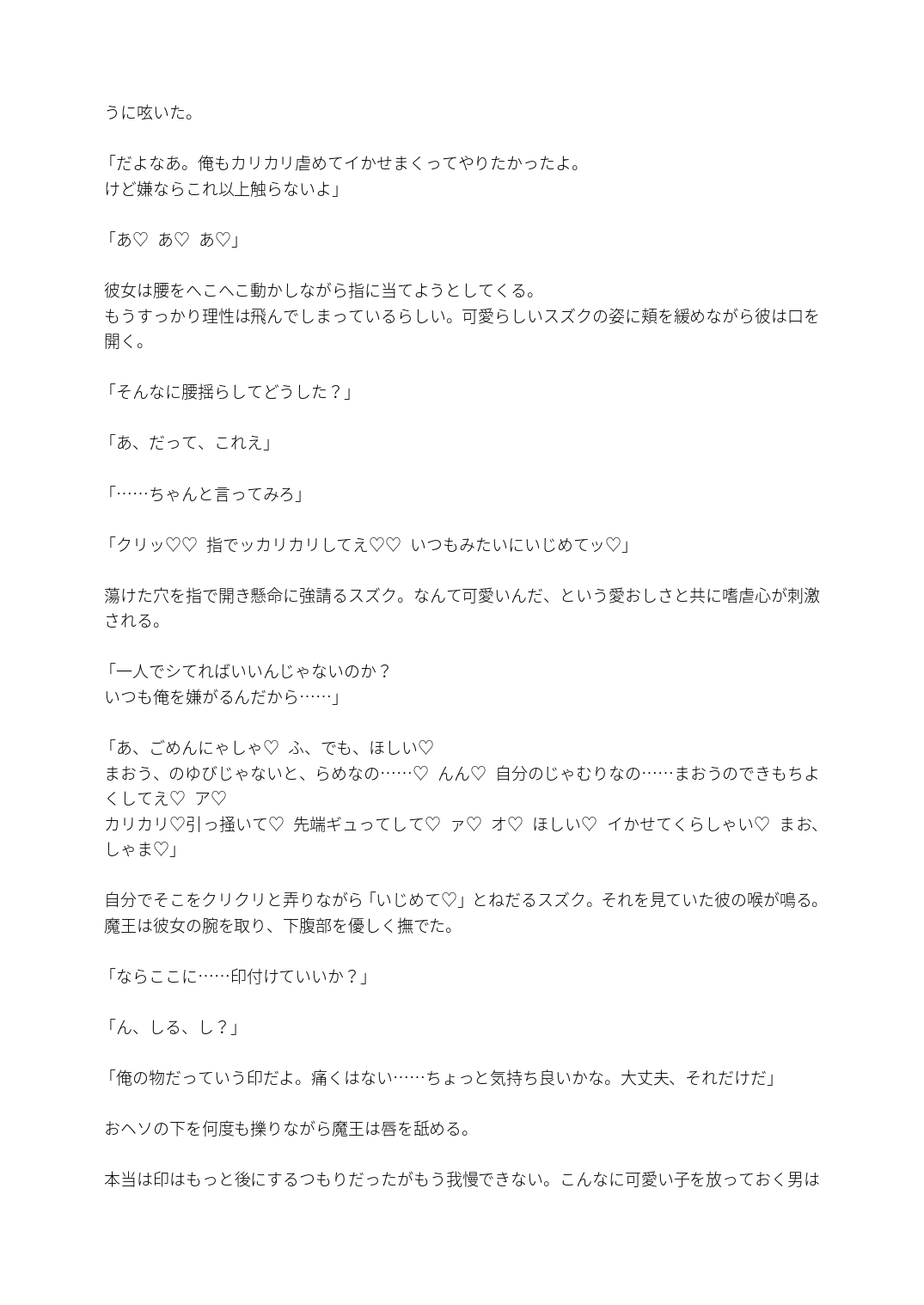 生贄の少女はツンデレ魔王の激しい執着で今日も淫らに開発される。