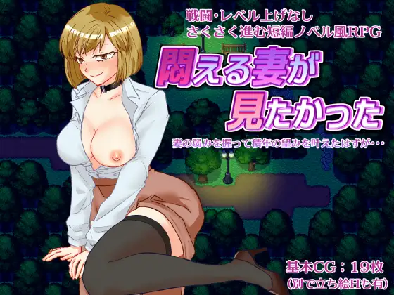 悶える妻が見たかった