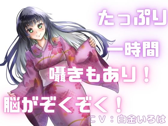 【こしょばい！】囁きと通常ボイスで送る！至福のくすぐり体験！！甘くざあこと罵られちゃうことも・・・ 画像1