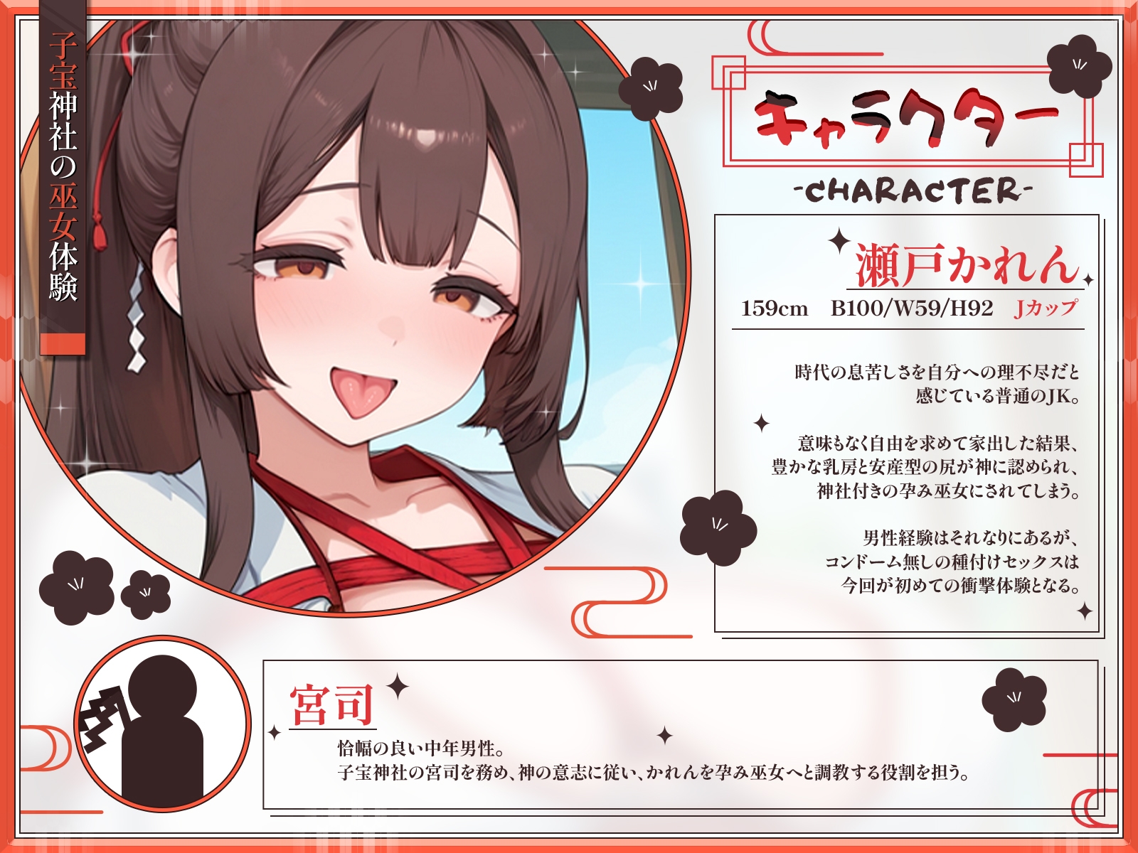 【KU100・長編】子宝神社の巫女体験～たった1日で快楽堕ちした爆乳JKの種付け儀式～ 画像2