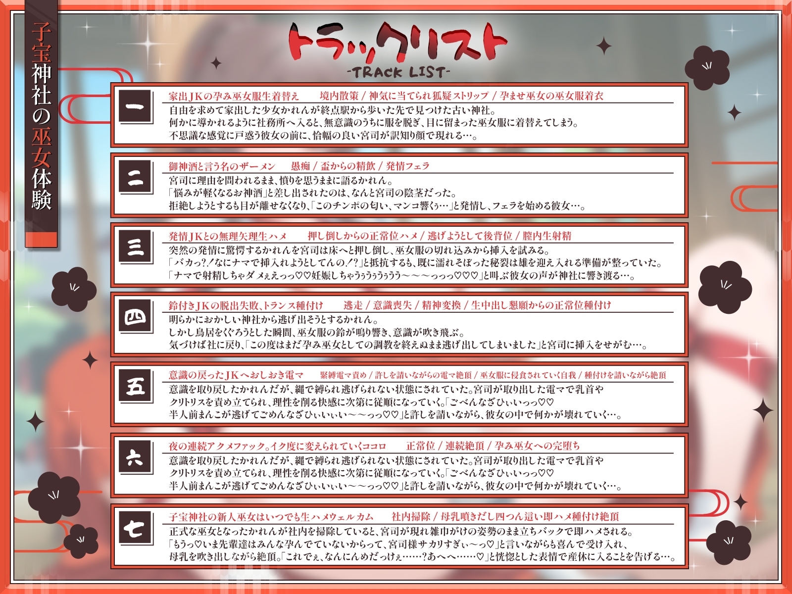 【KU100・長編】子宝神社の巫女体験～たった1日で快楽堕ちした爆乳JKの種付け儀式～ 画像3