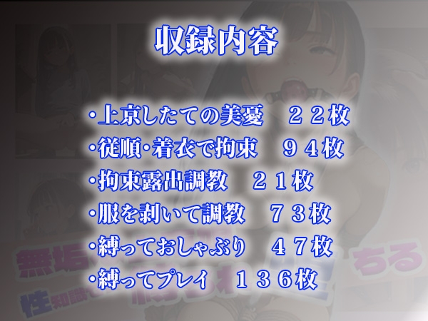 無垢な上京娘縛られ堕ちる_10