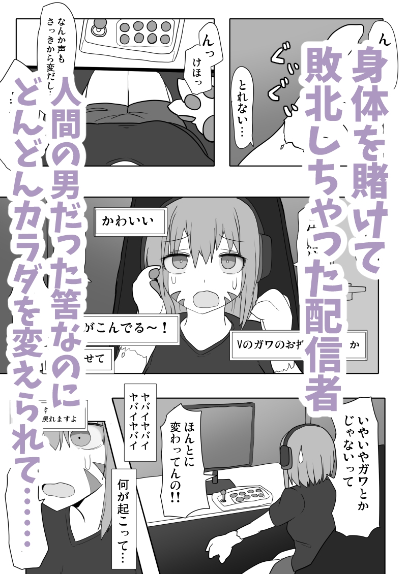 transfur 変えられた配信者 画像1