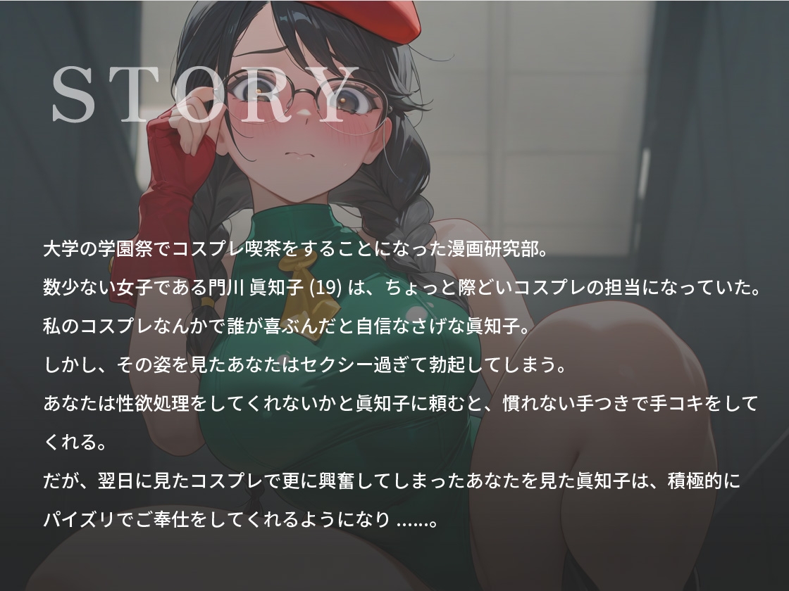 学園祭で日替わりコスプレしたむちむち爆乳同期を彼女にするまでの話【ラブラブ/マイクロビキニ/ハイレグ】 画像1