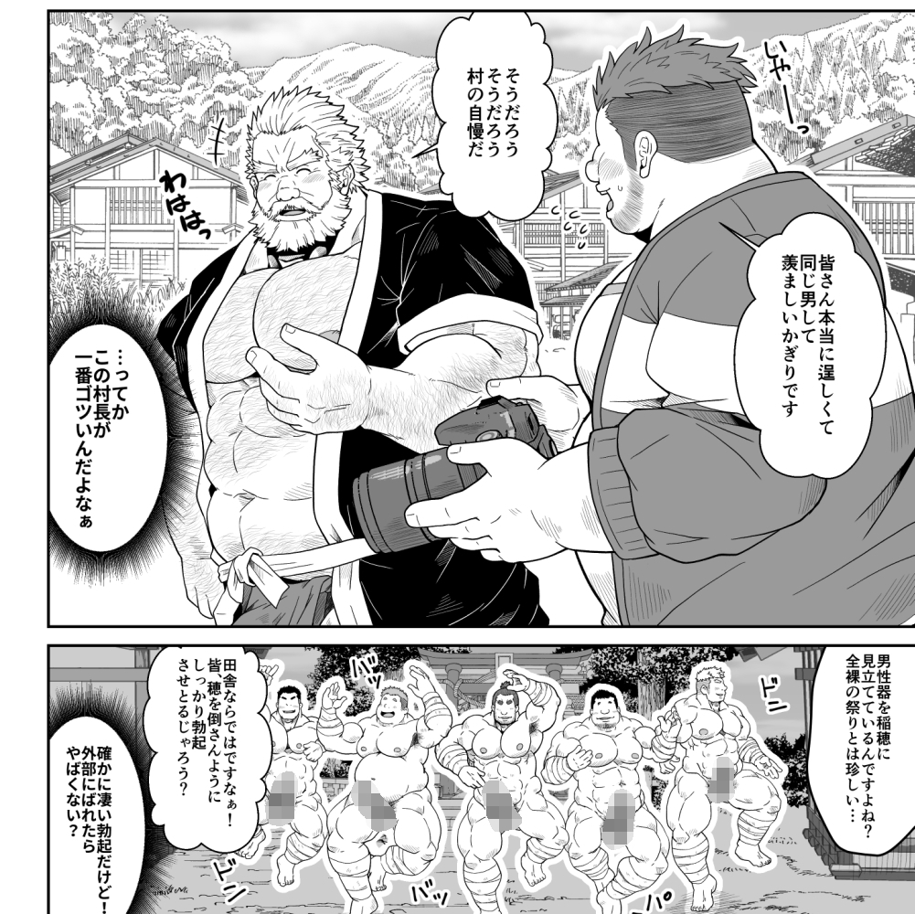 雄種の収穫祭