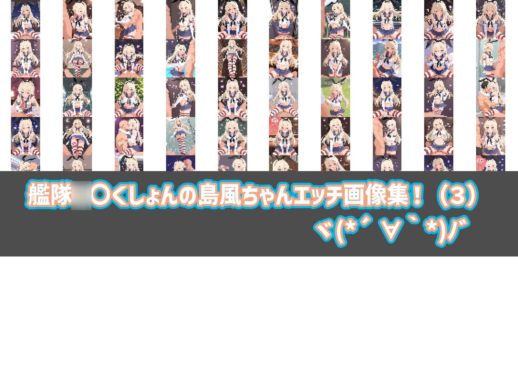 艦隊〇〇くしょんの島風ちゃんエッチ画像集！(3) 画像6