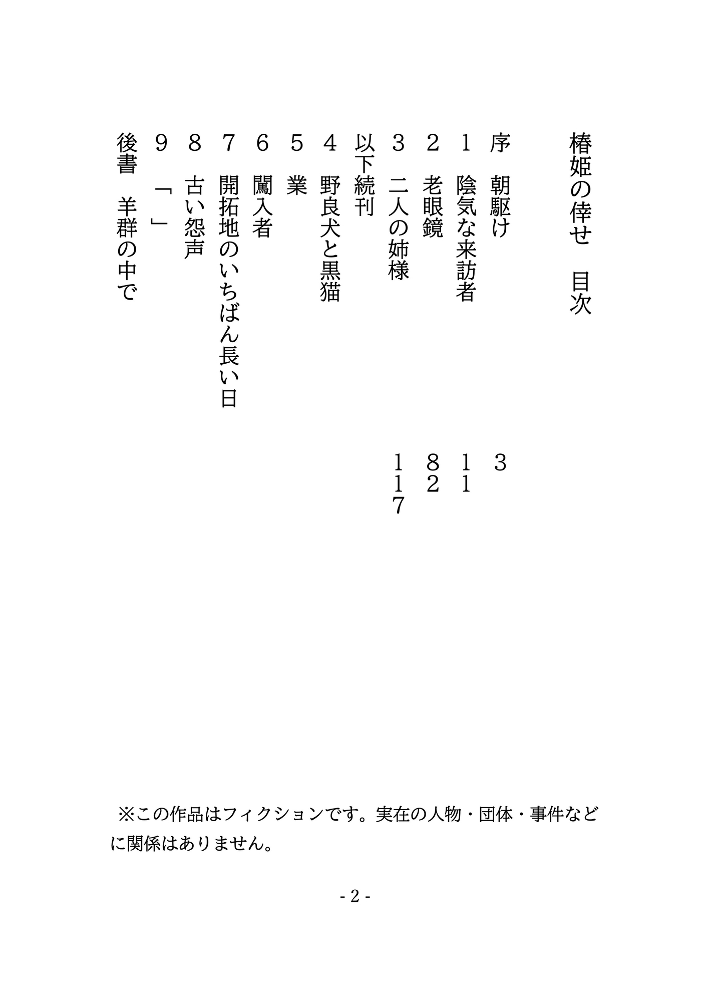 椿姫の倖せ<上> :The Traviata’s Auspiciousness ~The Sheriff and the Doctor~” border=”0″ /></a><br />
<a rel=