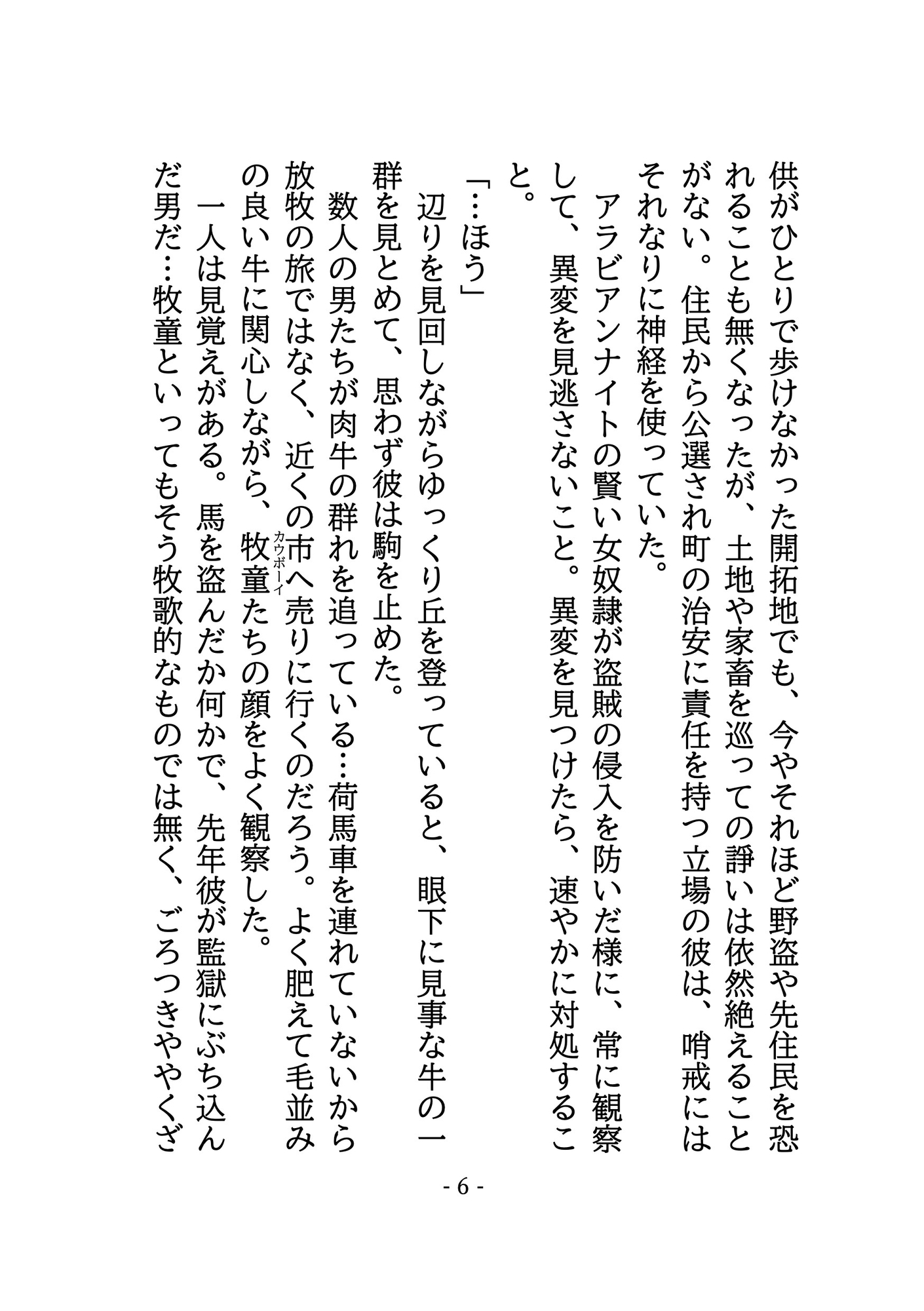 椿姫の倖せ<上> :The Traviata’s Auspiciousness ~The Sheriff and the Doctor~” border=”0″ /></a><br />
<a rel=