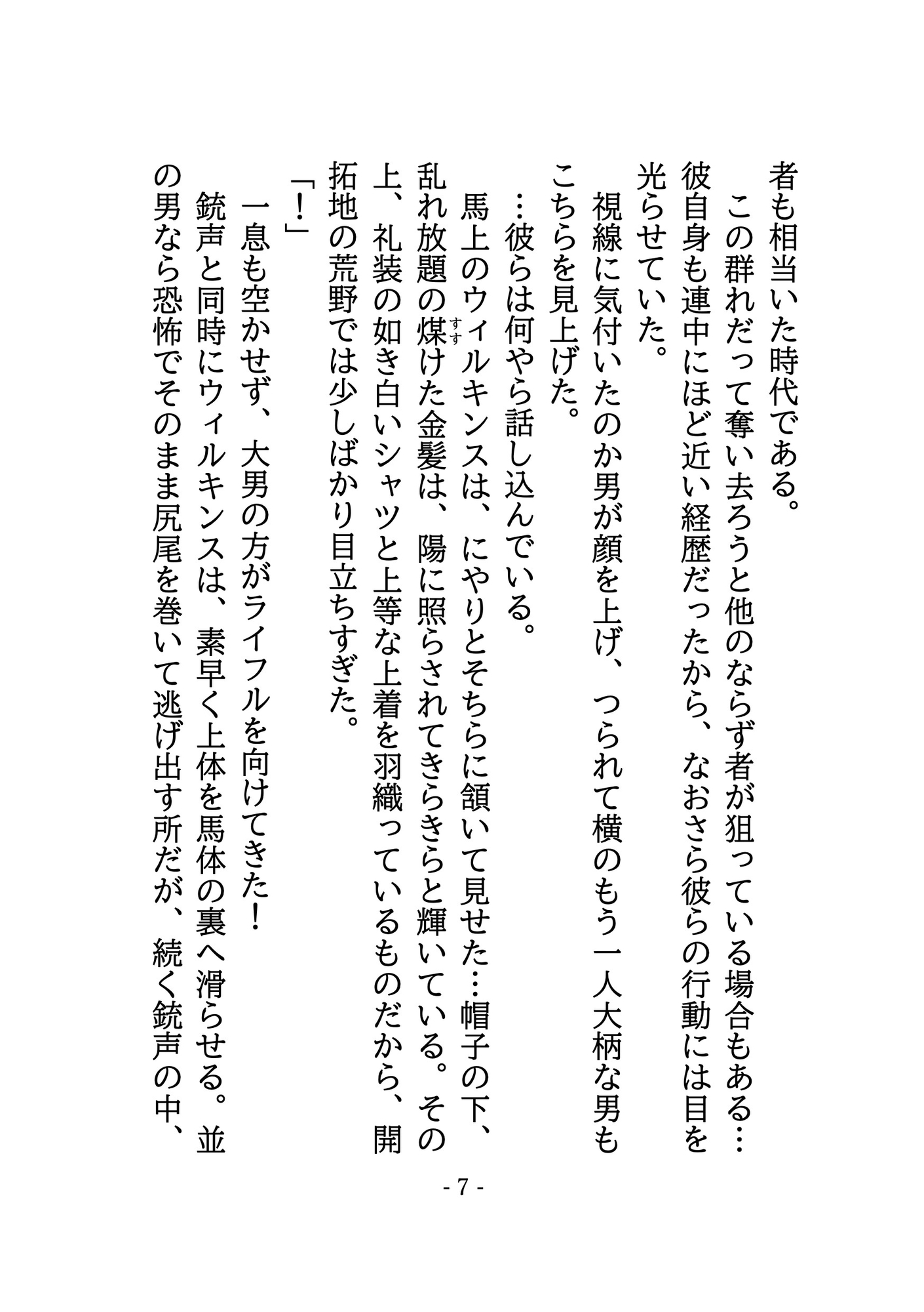 椿姫の倖せ<上> :The Traviata’s Auspiciousness ~The Sheriff and the Doctor~” border=”0″ /></a><br />
<a rel=