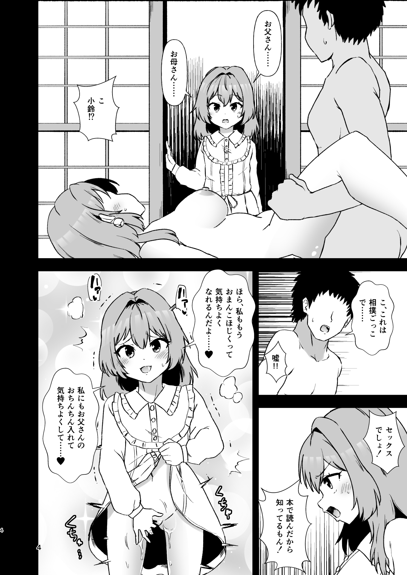 小鈴相姦3 画像2