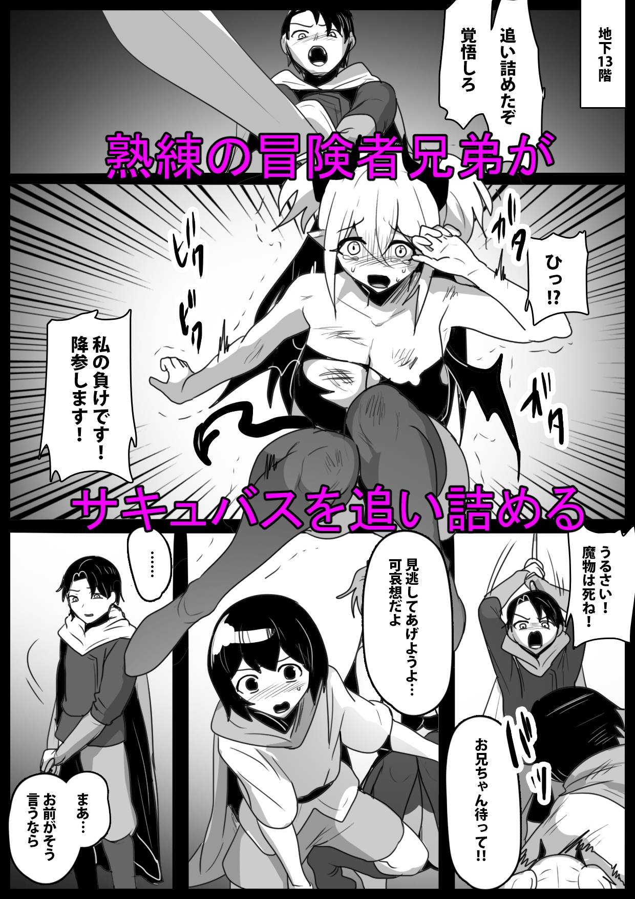 追い詰めたサキュバスに逆転ドレインされるお話 画像1