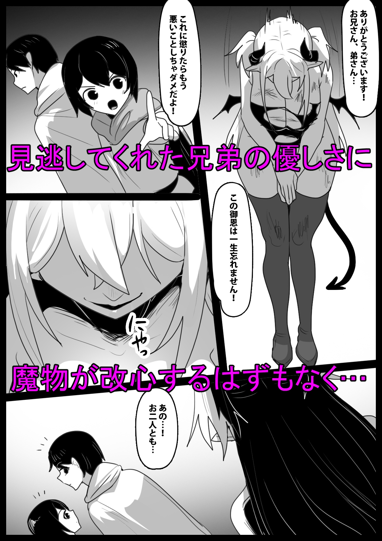 追い詰めたサキュバスに逆転ドレインされるお話 画像2