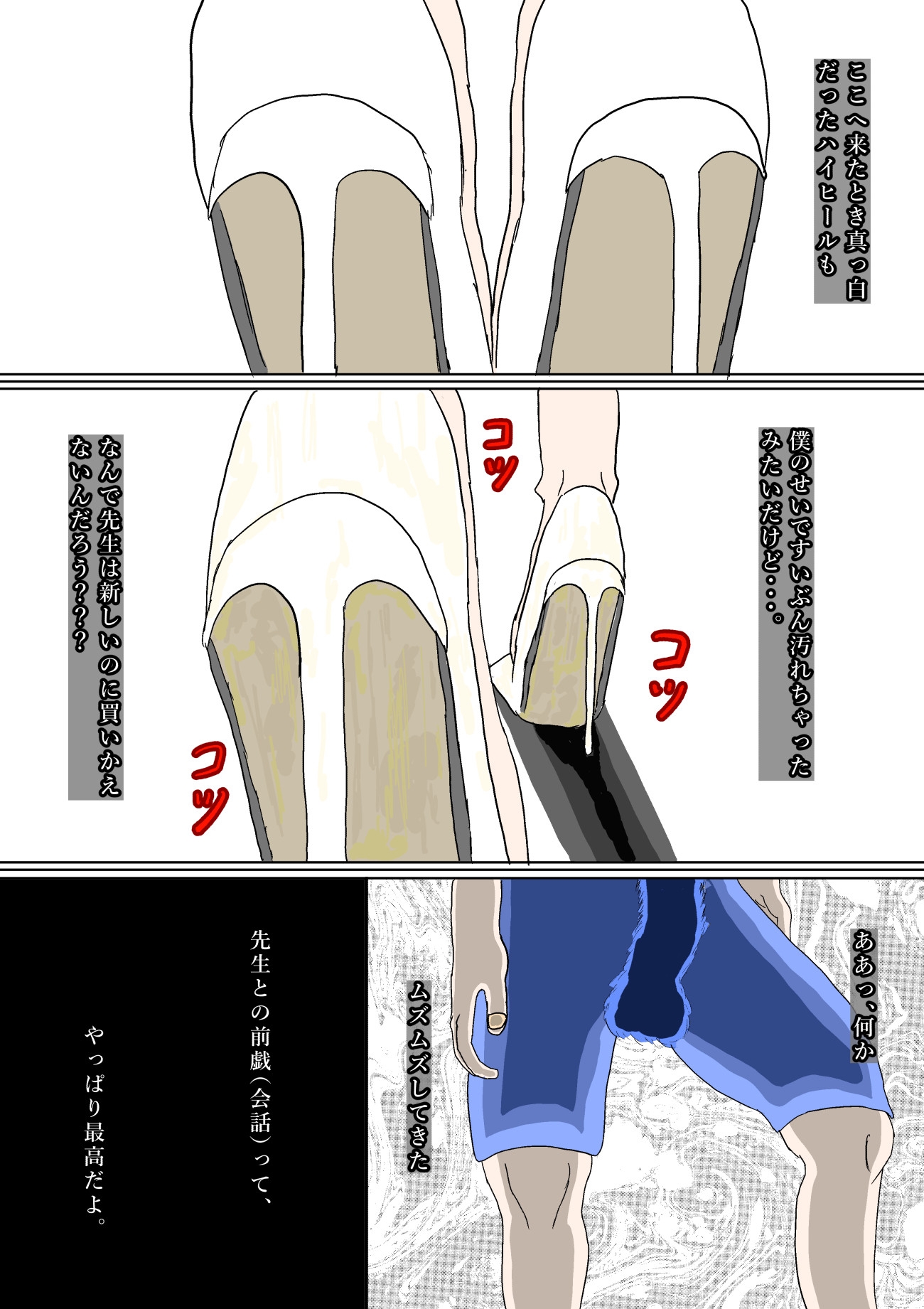 大好きな美絵子先生をステルスストーカーしてシコ抜き絶頂する話 画像3
