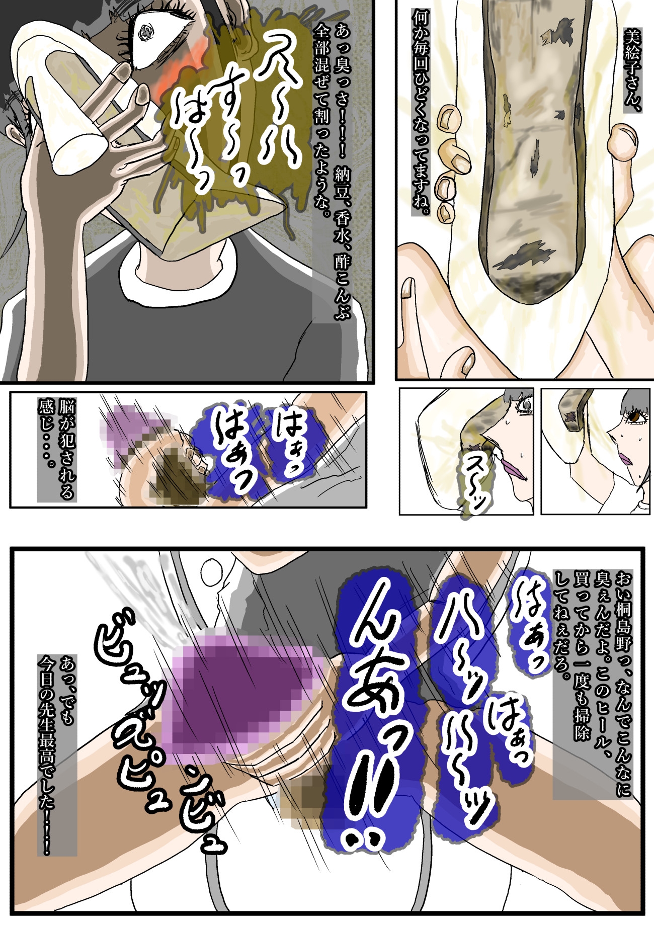大好きな美絵子先生をステルスストーカーしてシコ抜き絶頂する話 画像5
