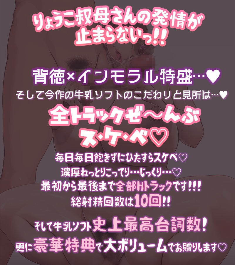 ドスケベりょうこ叔母さん~僕のマラ喰い性日記~【ねっとりKU100】 画像2