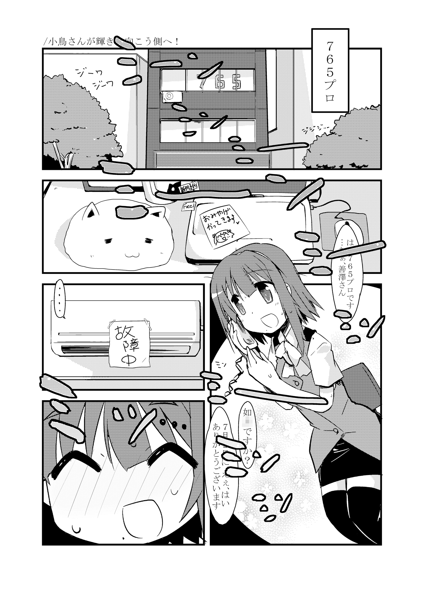 小鳥さんが輝きの向こう側へ!! 画像2