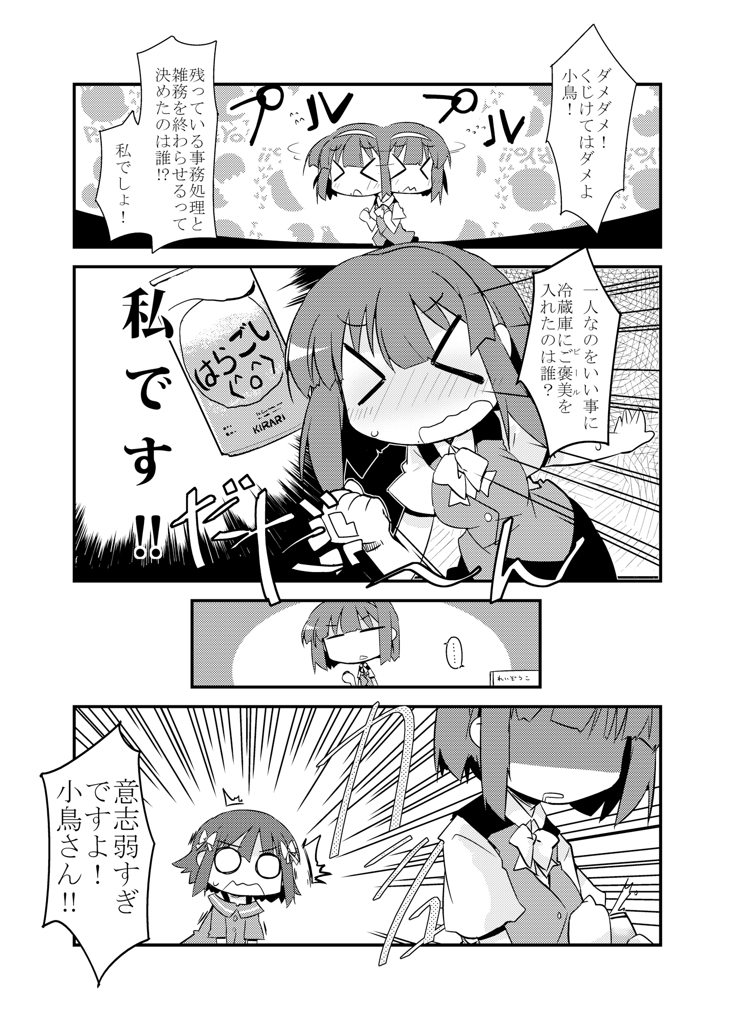 小鳥さんが輝きの向こう側へ!! 画像4