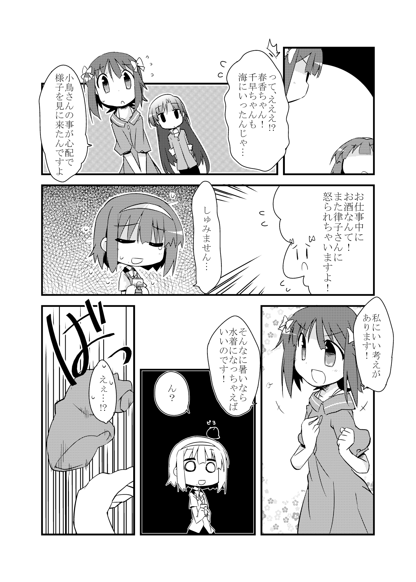 小鳥さんが輝きの向こう側へ!! 画像5