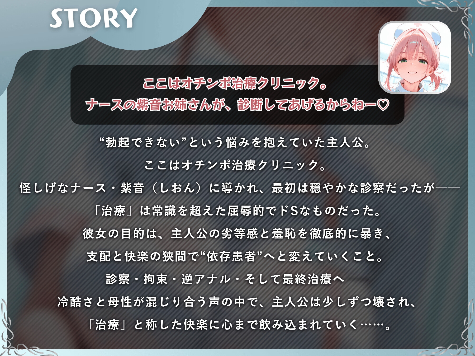ふたなりナースの逆アナル治療室～粗チンショタのメス堕ち記録～【ドM向け/KU100】 画像2